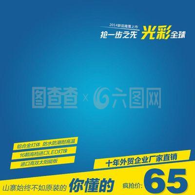 蓝色闪耀主图模板免费下载