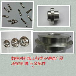 数控加工厂家承接各类数控加工件 数控加工 对外加工 惠春晓 个体经营 五金配件,水暖配