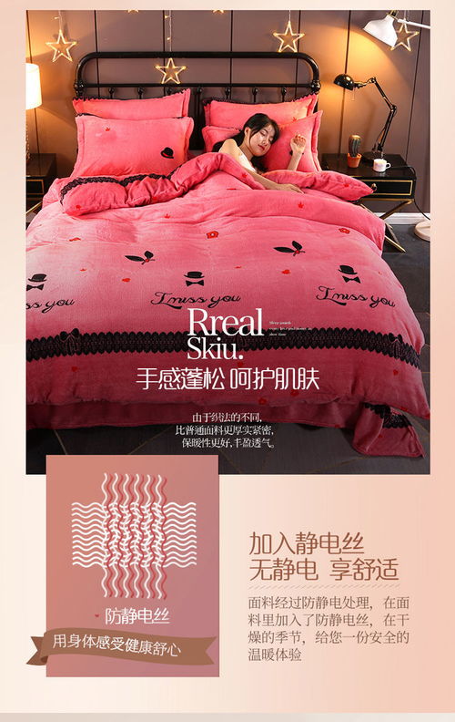 冬日中的暖意 法兰绒四件套的呵护